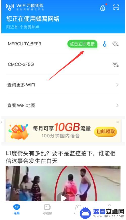 手机万能钥匙下载自动连接wifi 怎样使用WiFi万能钥匙自动连接WiFi