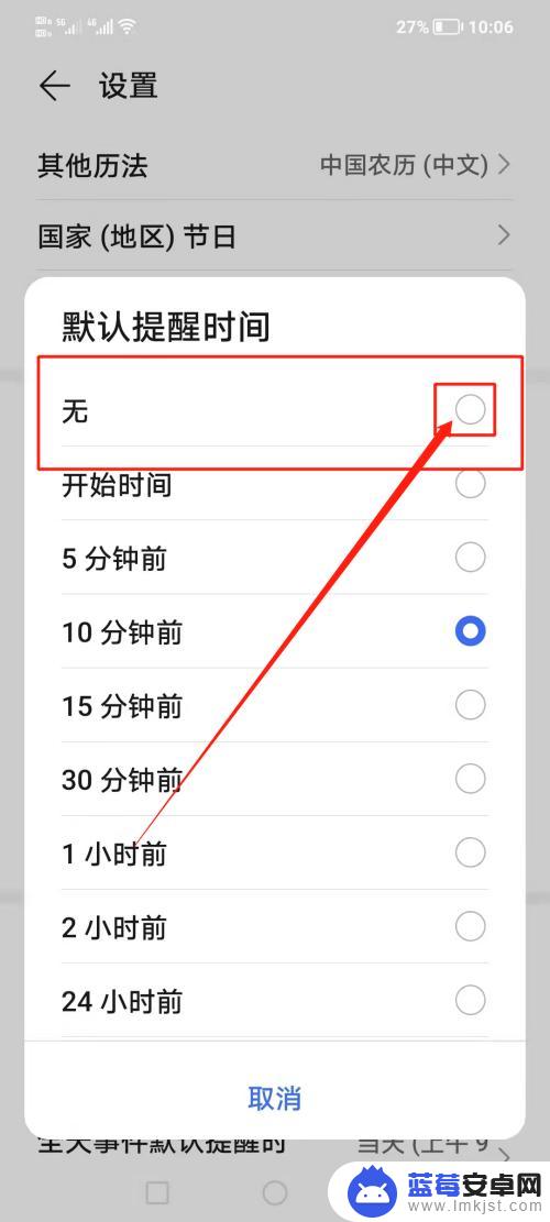 手机怎么取消签到提醒 小米日历签到提醒如何取消