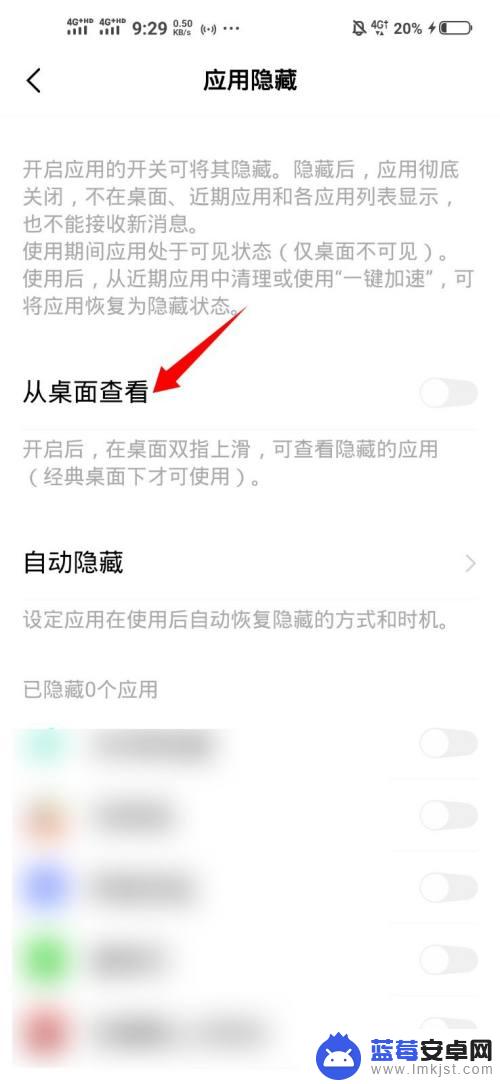 如何找出手机隐藏的软件 怎么查找手机桌面上被隐藏的软件