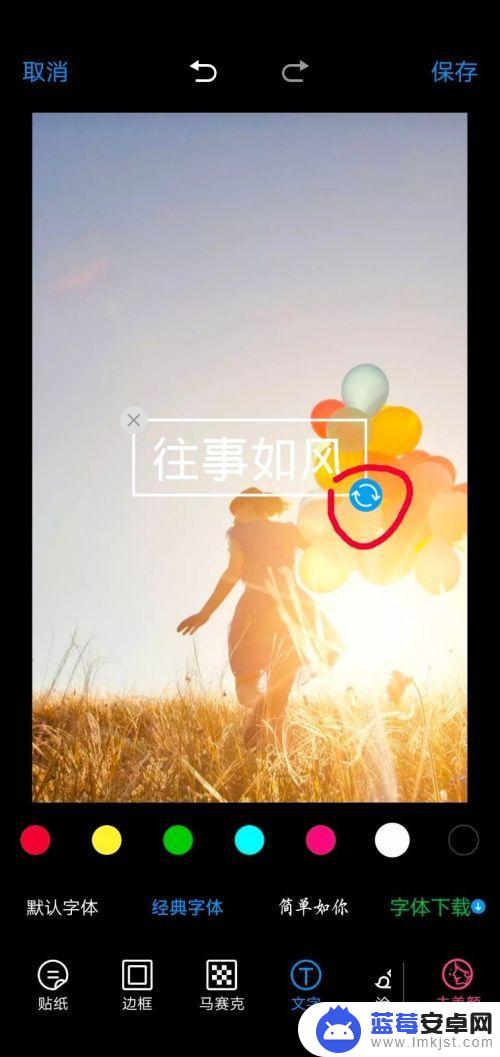 怎么给手机图片加上小字 手机图片添加文字方法