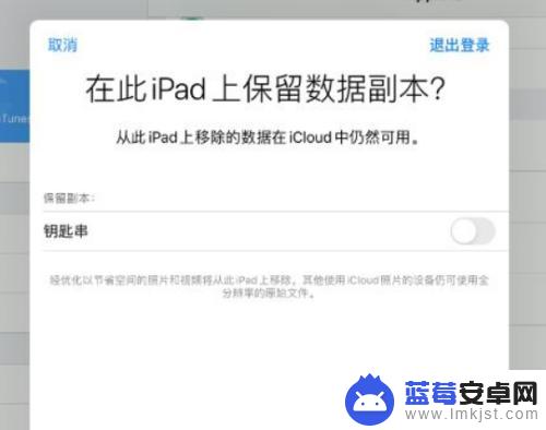 ipad手机同步怎么取消 取消手机和iPad的数据同步步骤