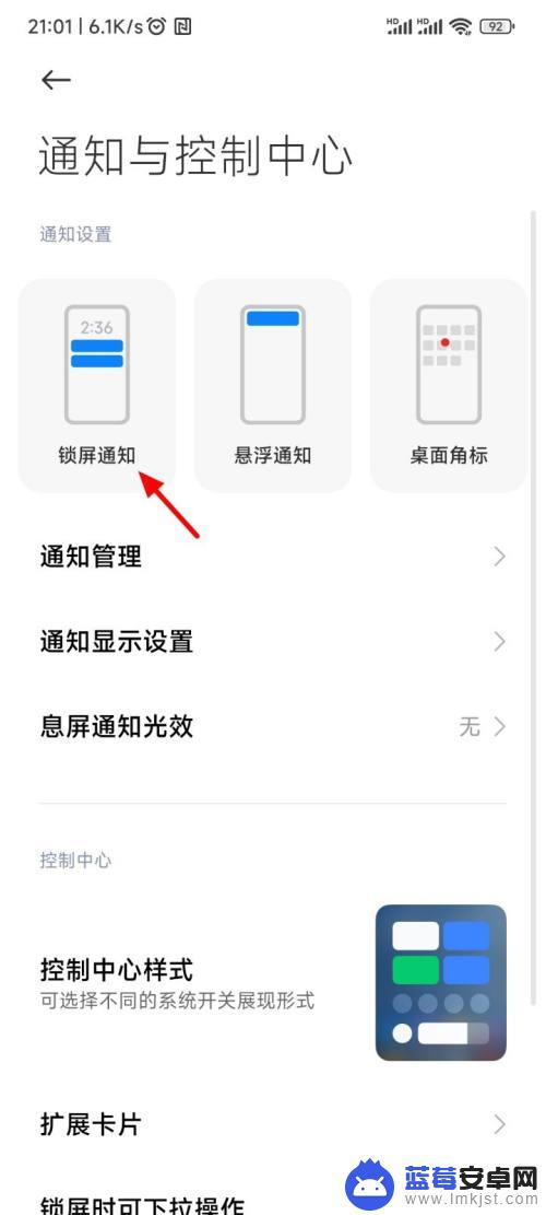 红米手机锁屏不显示消息内容怎么设置 如何设置小米手机通知栏显示消息内容