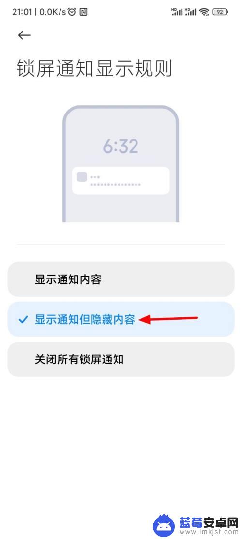 红米手机锁屏不显示消息内容怎么设置 如何设置小米手机通知栏显示消息内容