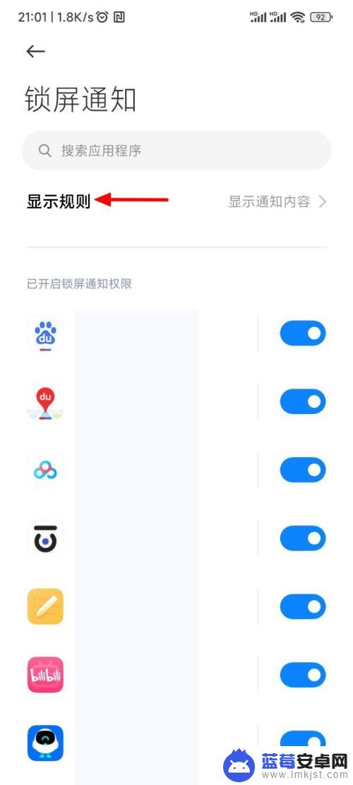 红米手机锁屏不显示消息内容怎么设置 如何设置小米手机通知栏显示消息内容