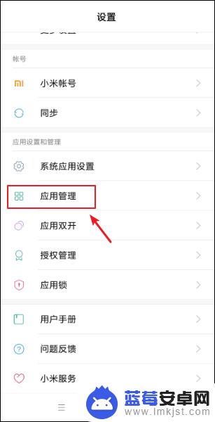 软件设置怎么弄小米手机 小米手机默认应用在哪里调整