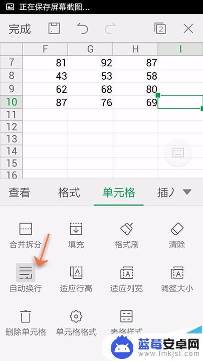 手机wps怎么自动换行 手机WPS Office表格自动换行设置方法