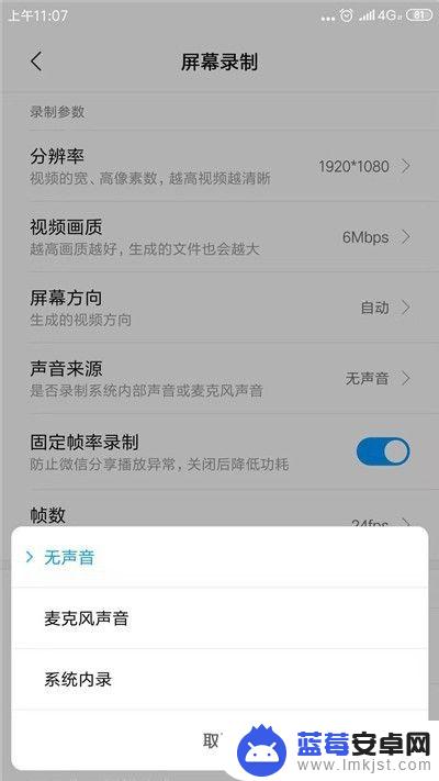 手机录屏没声音怎么设置 小米手机录屏时没有声音怎么修复