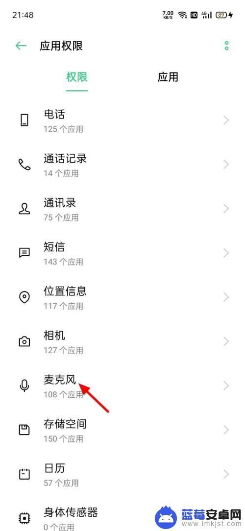 oppo麦克风权限在哪里开启 oppo手机麦克风权限设置步骤