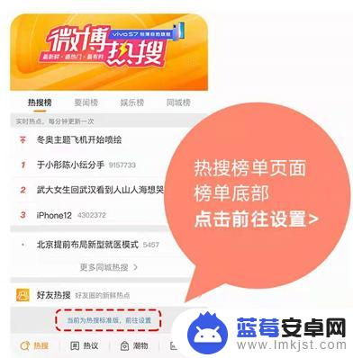 手机微博怎么设置好友热搜 微博热搜怎么定制化设置