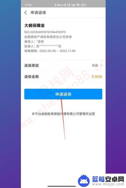 手机蚂蚁保怎么退保 蚂蚁保保单取消流程