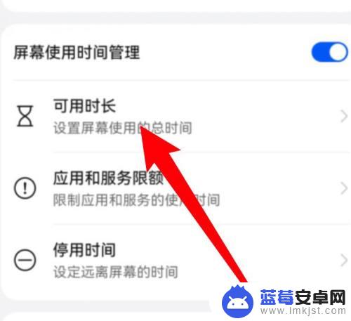 华为手机怎么设置限制玩手机时间 华为手机限制使用时长设置方法
