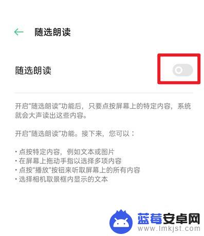 如何让oppo手机朗读文字 oppo手机语音朗读屏幕文字教程