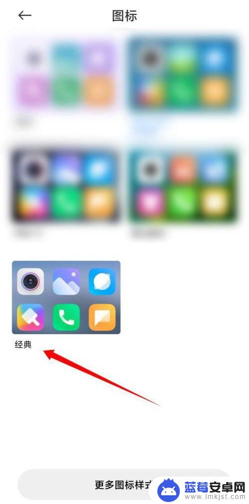 怎么设置手机图标经典款式 小米手机经典图标样式设置方法