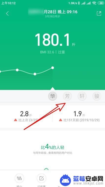 小米手机怎么获取体重 小米体重秤如何查看历史记录