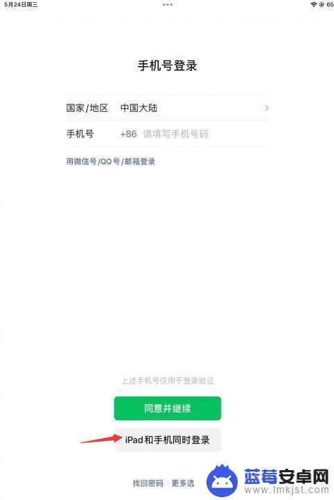 微信怎么在平板和手机同步开启 如何在手机和iPad上同时使用微信