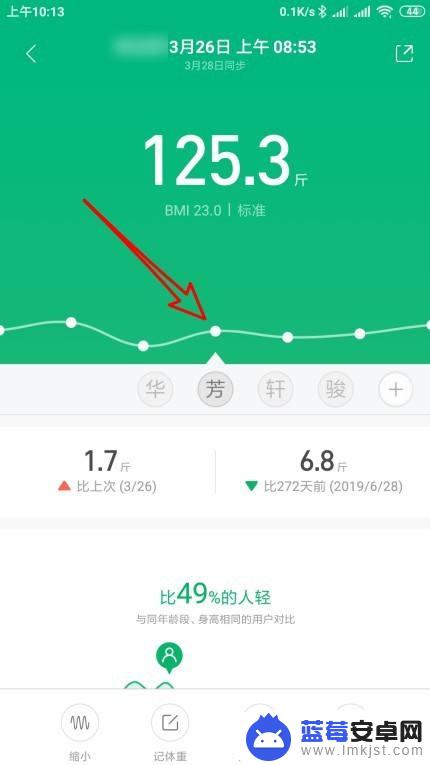 小米手机怎么获取体重 小米体重秤如何查看历史记录