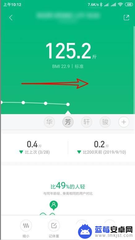 小米手机怎么获取体重 小米体重秤如何查看历史记录