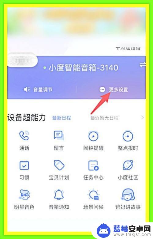 播放小度怎么用的苹果手机 iPhone手机连接小度音箱的步骤