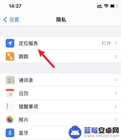 苹果手机定位安卓怎么打开 苹果手机位置权限打开方法