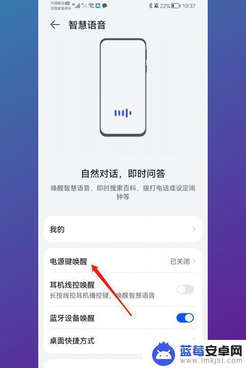荣耀手机如何打开语音助手 荣耀手机语音助手唤醒方法