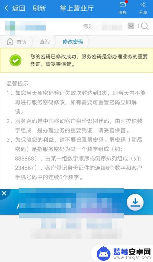 移动宽带手机如何更改密码 移动手机号服务密码如何重置