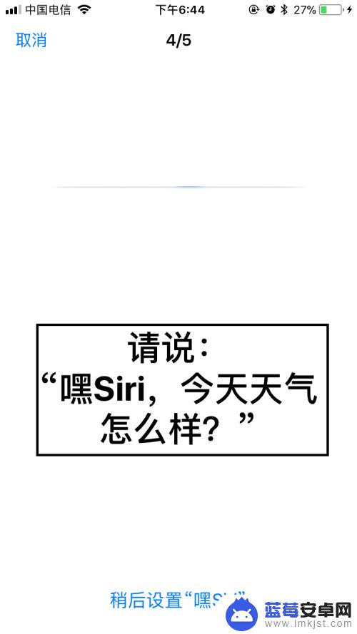 如何把手机弄出siri 苹果手机如何设置Siri