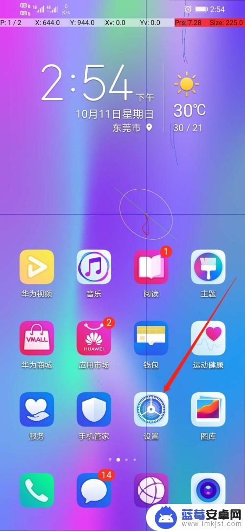 手机屏幕十字线 华为手机点屏出现十字线怎么调整