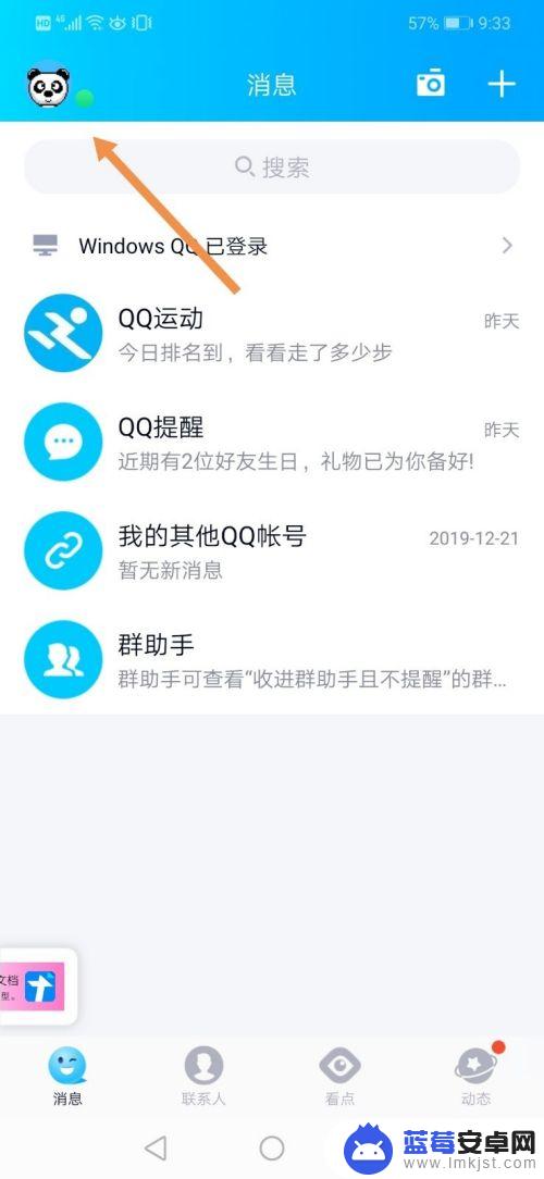 手机如何关闭隐藏通话界面 怎么取消手机QQ中的隐藏会话