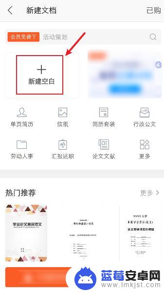 手机这么建文档 手机wps如何新建文档