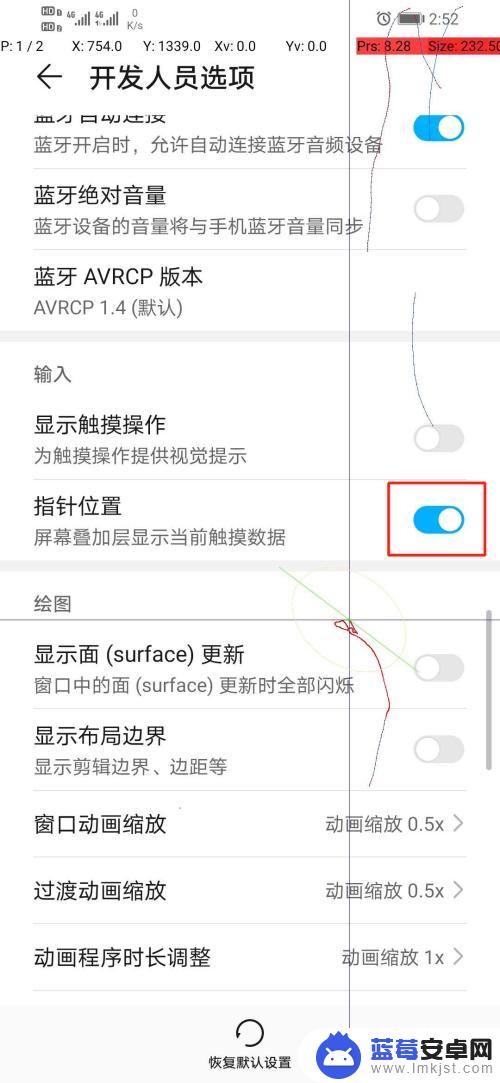 手机屏幕十字线 华为手机点屏出现十字线怎么调整