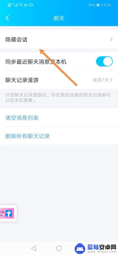 手机如何关闭隐藏通话界面 怎么取消手机QQ中的隐藏会话