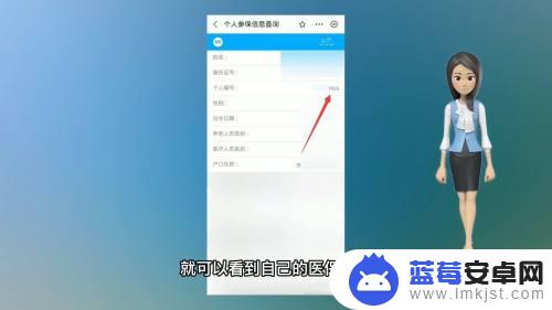 手机医保编号怎么查找 自己的医保编号怎么查