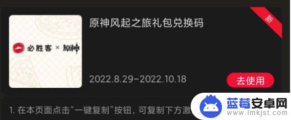 原神必胜客联动兑换码过期 原神必胜客联动兑换码过期提醒