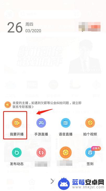 斗鱼手机直播怎么开 手机上怎么在斗鱼开直播