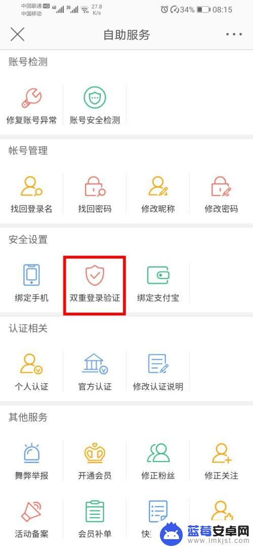 微博怎么跳过手机验证码登录 如何取消微博短信验证