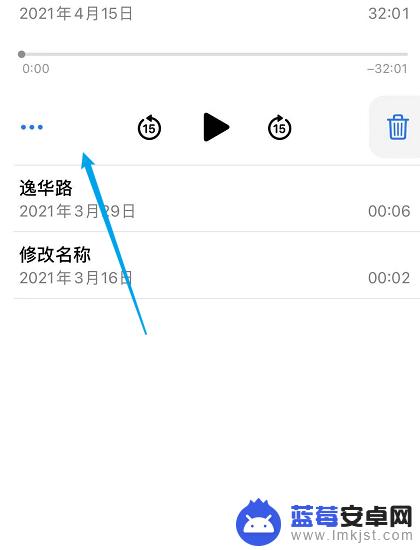 苹果手机语音备忘录怎么转换成文字 苹果语音备忘录转文字教程