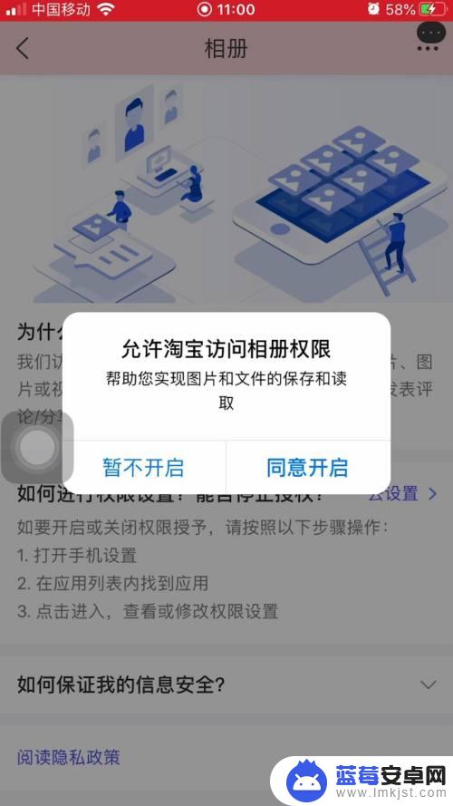 如何安装手机淘宝账号权限 如何在手机设置中允许淘宝访问相册权限