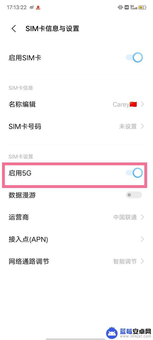 手机如何变成5g网络 怎么调整手机的网络为5G