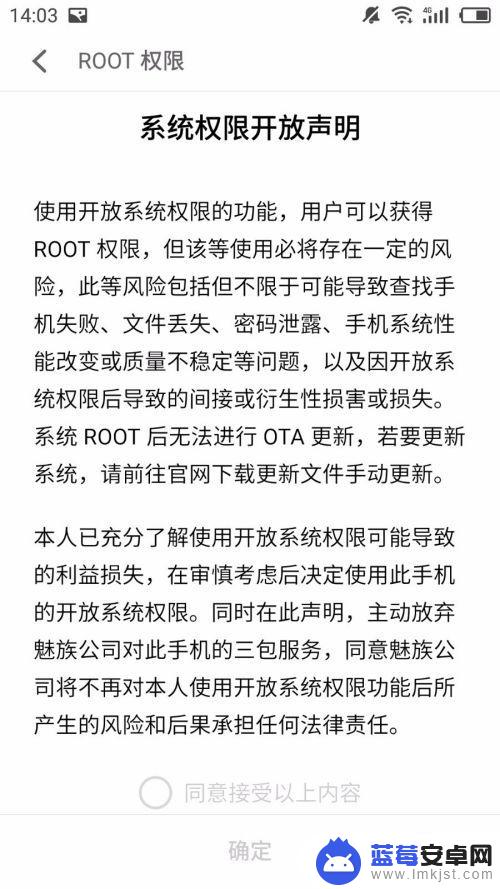 怎样获得手机最高权限 如何在安卓手机上获取ROOT权限