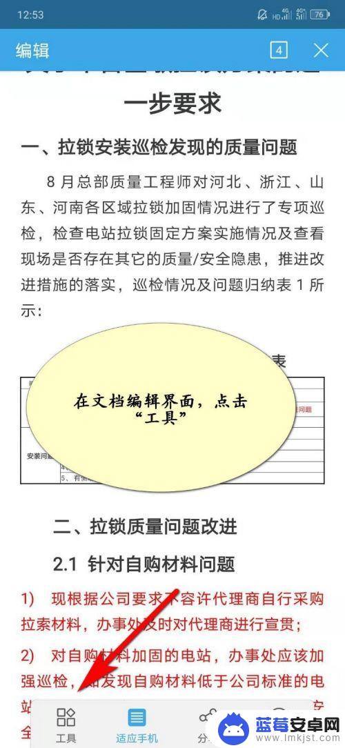 手机wps目录怎么生成 手机WPS如何添加目录