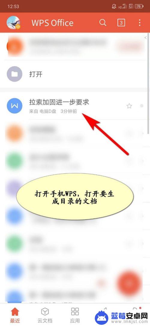 手机wps目录怎么生成 手机WPS如何添加目录