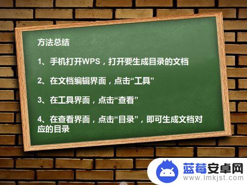 手机wps目录怎么生成 手机WPS如何添加目录