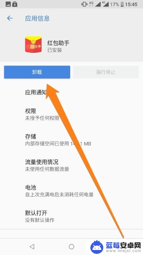 如何删除手机中的红豆助手 手机红包助手卸载教程