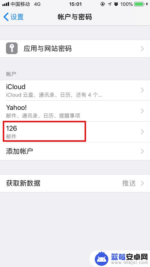 苹果手机邮箱怎么设置126邮箱 iPhone 添加126邮箱教程