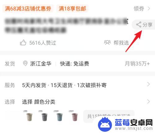 手机淘宝商品如何分享 淘宝宝贝链接分享给好友的步骤