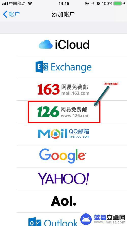 苹果手机邮箱怎么设置126邮箱 iPhone 添加126邮箱教程