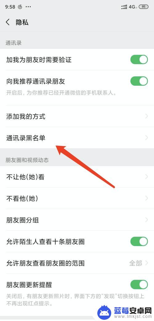 黑名单在手机哪里找微信 微信黑名单列表在哪里