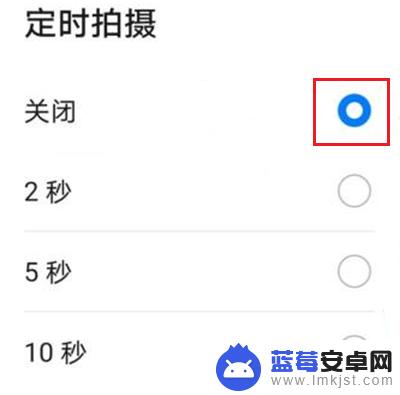 华为手机怎样取消延时拍照 华为手机拍照延迟怎么解决