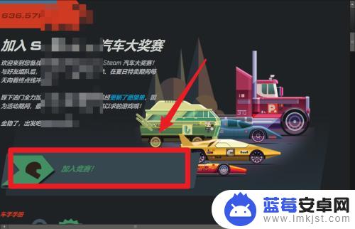 steam汽车大赛如何袭击车队 怎样加入 STEAM 汽车大奖赛活动