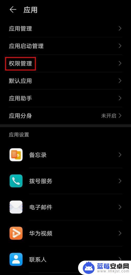 怎么看手机权限设置了 如何查看安卓手机应用权限访问历史